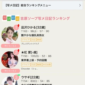 ヘブンランキング