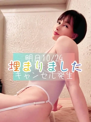 キャンセル埋まりました