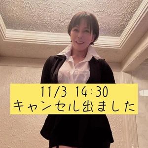 キャンセル11/3 14:30