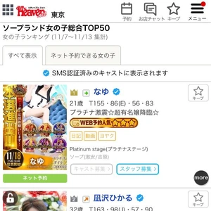 ヘブンランキング