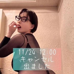 キャンセル11/24 12時
