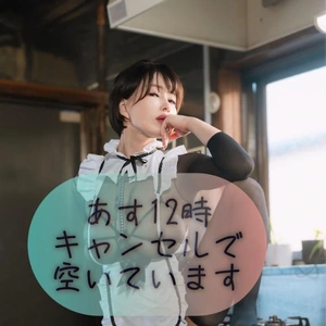 12/11明日12時空き