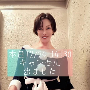 キャンセル12/24 本日14:30