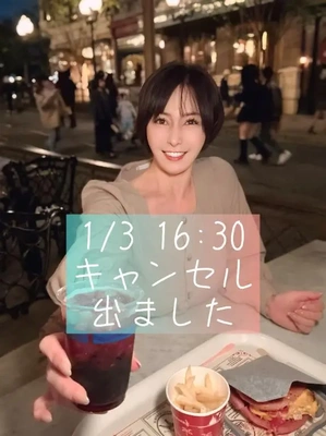 キャンセル1/3 16:30