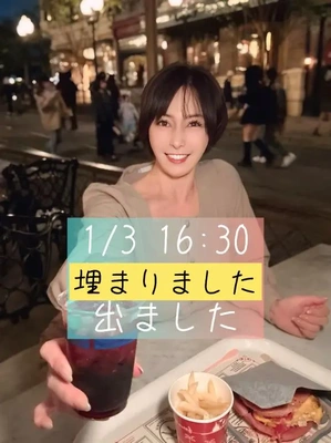 埋まりました1/3 16:30