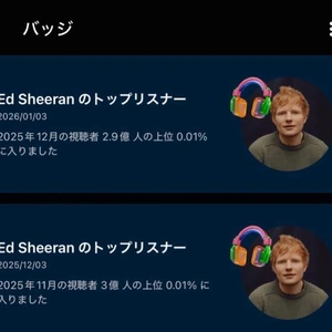 トップリスナー