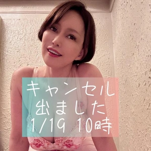 キャンセル1/19 10時