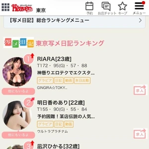 ヘブンランキング