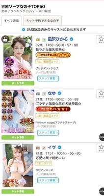 ヘブンランキング