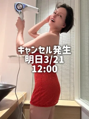 キャンセル明日12時