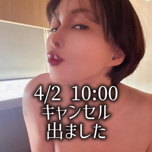 キャンセル4/2 10時
