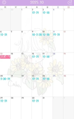 予定