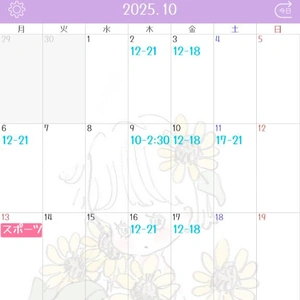 予定