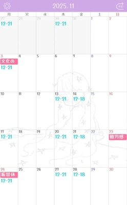 11月予定