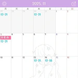 11月予定