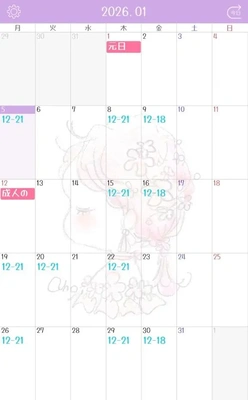 1月スケジュール