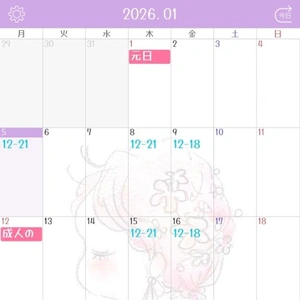 1月スケジュール