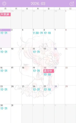 3月スケジュール