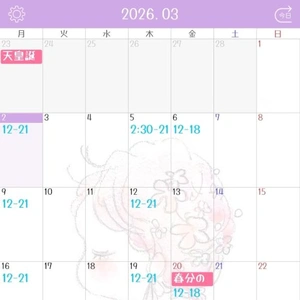 3月スケジュール