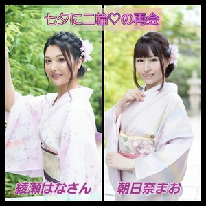 七夕に綾瀬さんと2輪?
