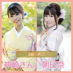 神崎さんと２輪?