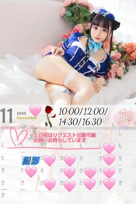 11月のシフト変更?