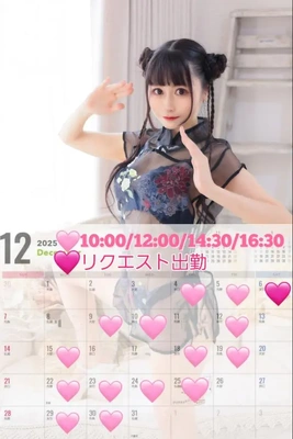 12月のシフト変更あり