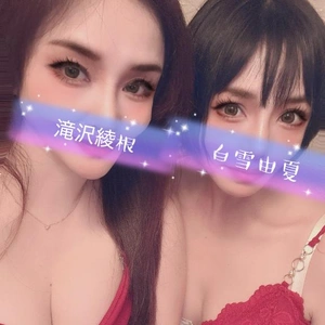 白雪由夏＆滝沢綾根ペア