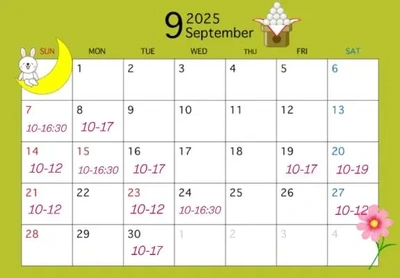 9月スケジュール変更