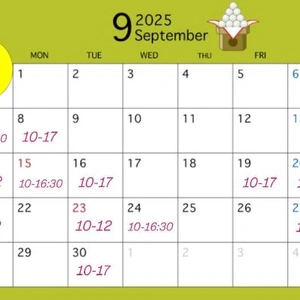 9月スケジュール変更