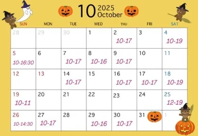 10月スケジュール