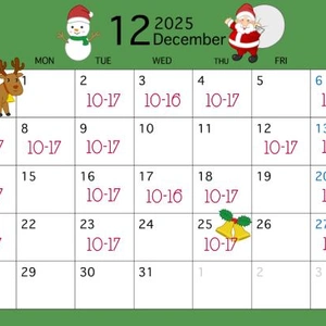 12月スケジュール