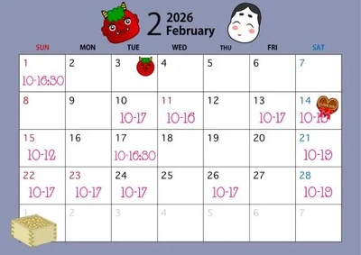 2月スケジュール