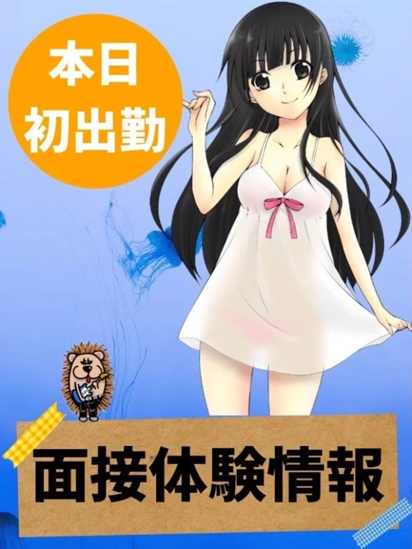 体験セラピスト