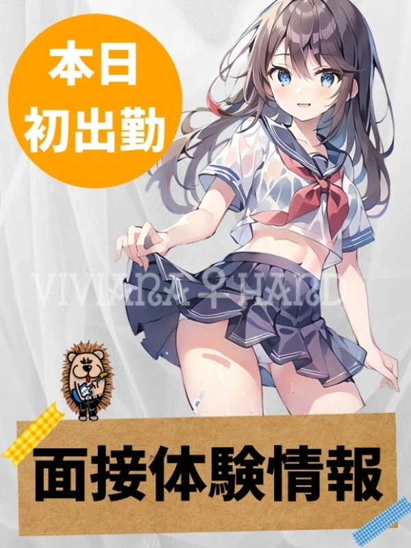 体験セラピスト