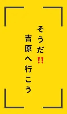 本日現在〜