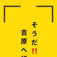本日現在〜