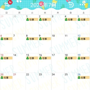 7月の出勤予定☀️🏖️🎐🍉