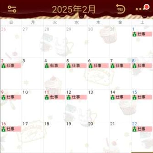 2月の出勤予定☃️🍫