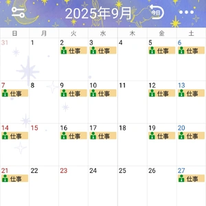 9月の出勤予定♡