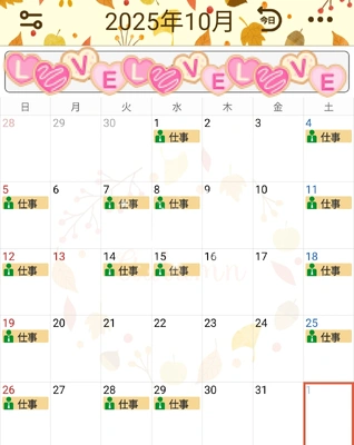 10月の出勤予定♡