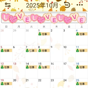 10月の出勤予定♡