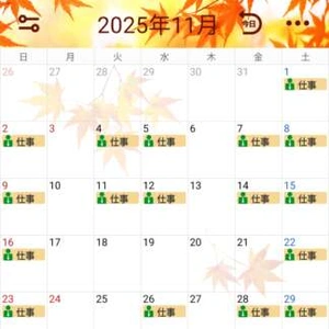11月の出勤予定🍁🌰