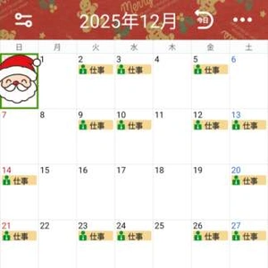 12月の出勤予定♡