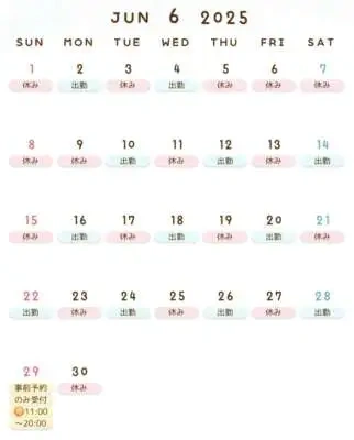 ♡ 6月の出勤予定 ♡