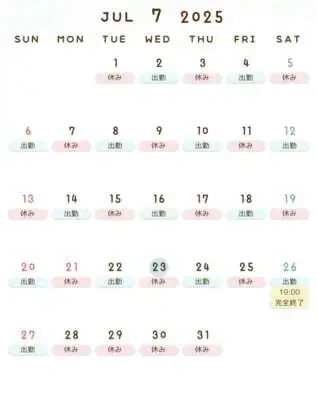 7/23更新🆙 ♡ 7月末の出勤予定 ♡
