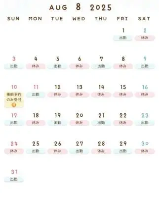 ♡ 8月の出勤予定 ♡