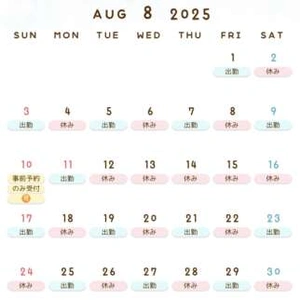 ♡ 8月の出勤予定 ♡