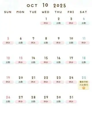 ♡ 10月の出勤予定 ♡
