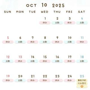 ♡ 10月の出勤予定 ♡